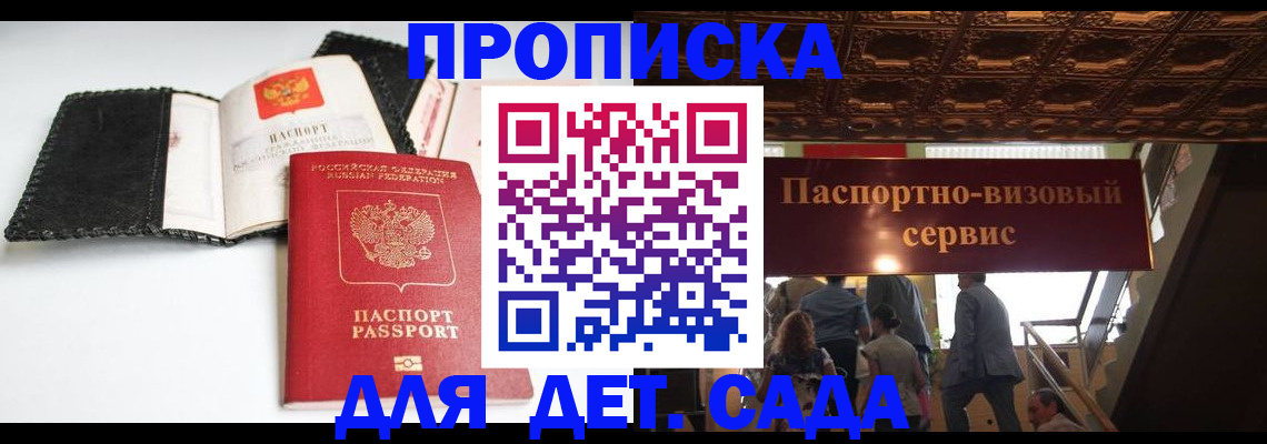временная прописка в Угличе