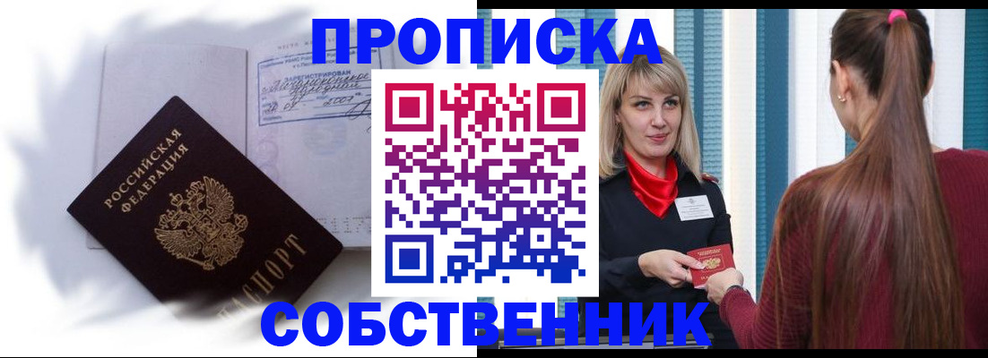 прописка 2025 в Угличе